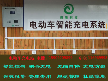 電動自行車安全充電系統(tǒng)