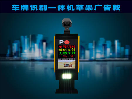 車牌識別在線支付無人值守管理系統(tǒng)